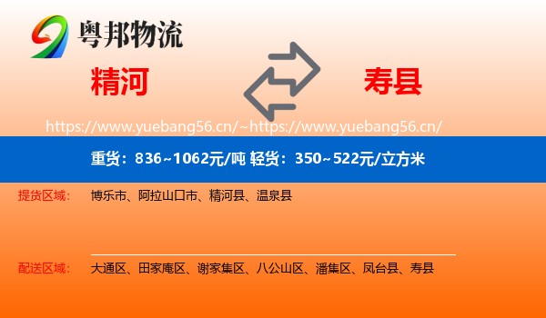 精河到寿县物流