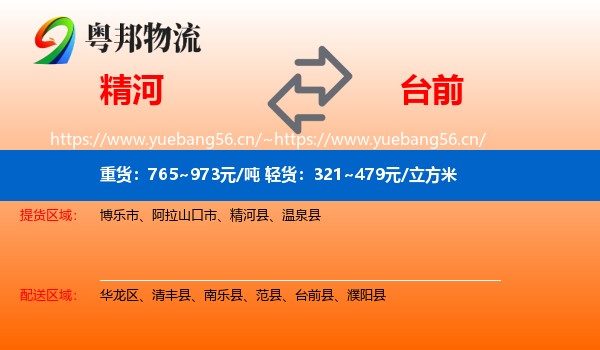 精河到台前县物流