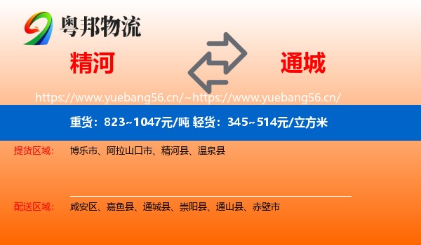 精河到通城县物流