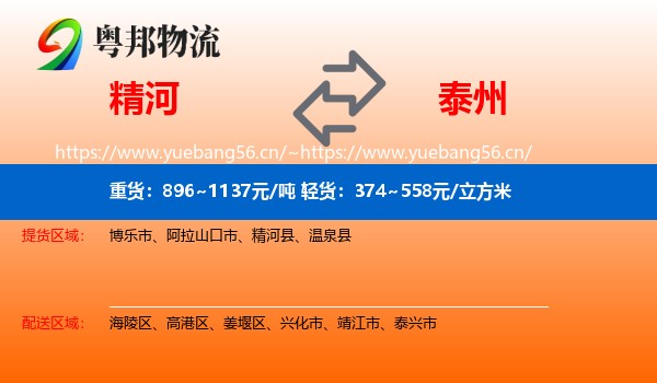 精河到泰州物流