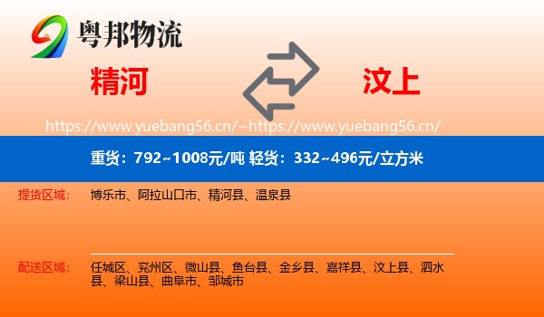 精河到汶上县物流