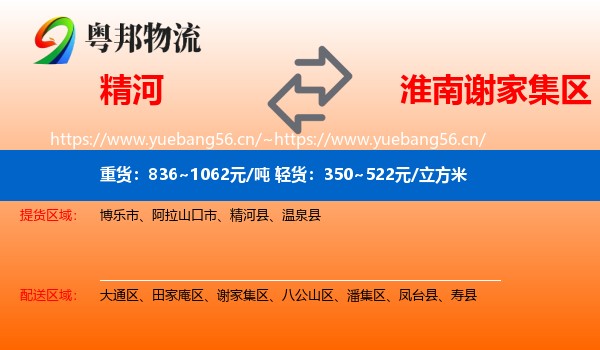精河到谢家集区物流