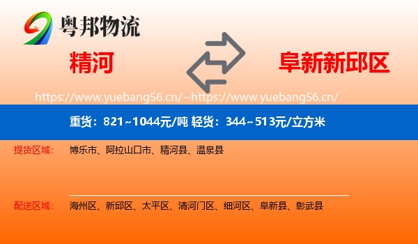 精河到新邱区物流
