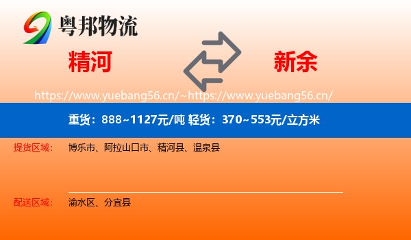 精河到新余物流