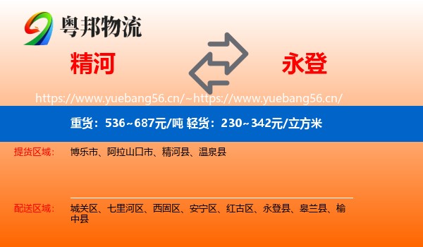 精河到永登县物流