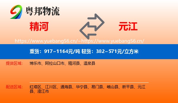 精河到元江县物流