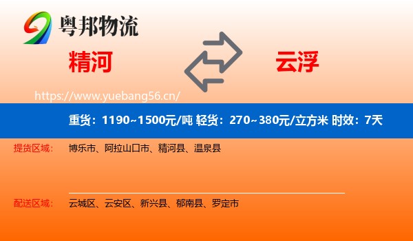精河到云浮物流专线名片