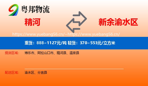 精河到渝水区物流