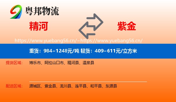 精河到紫金县物流