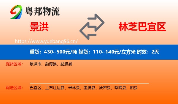 景洪到巴宜区物流专线名片