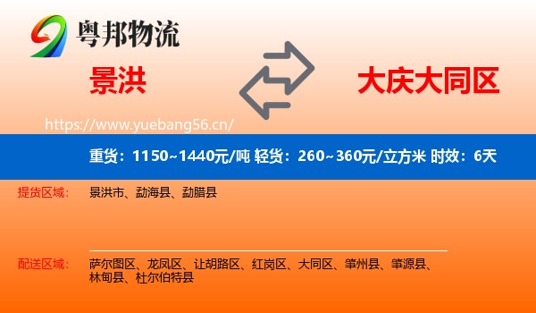 景洪到大同区物流专线名片