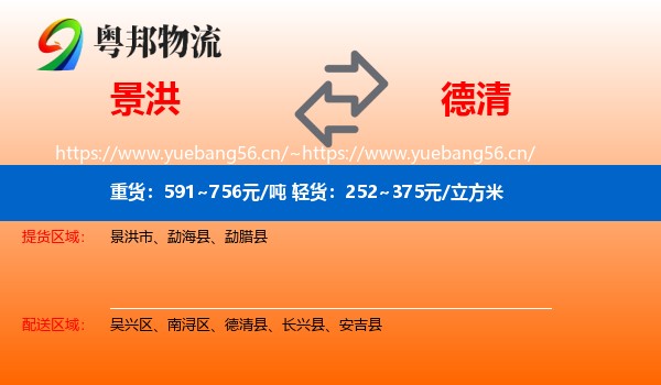景洪到德清县物流