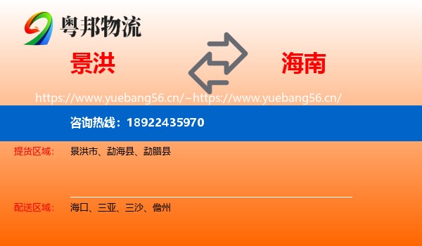景洪到海南物流