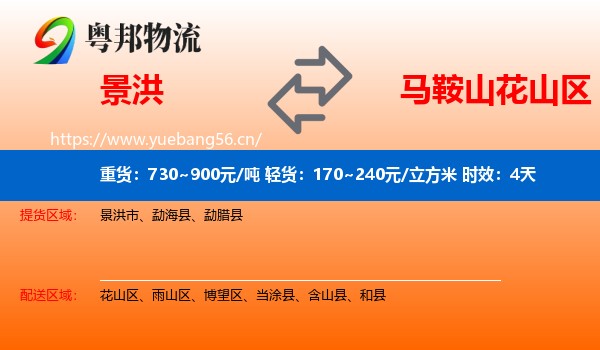 景洪到花山区物流专线名片