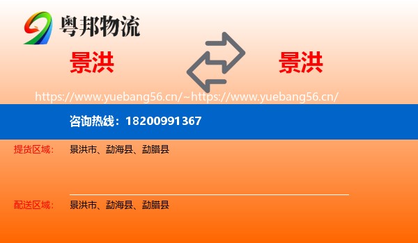 景洪到景洪市物流