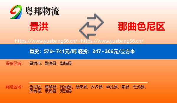 景洪到色尼区物流