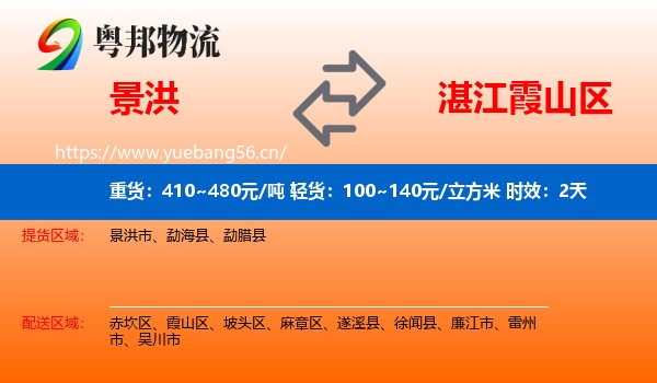 景洪到霞山区物流专线名片