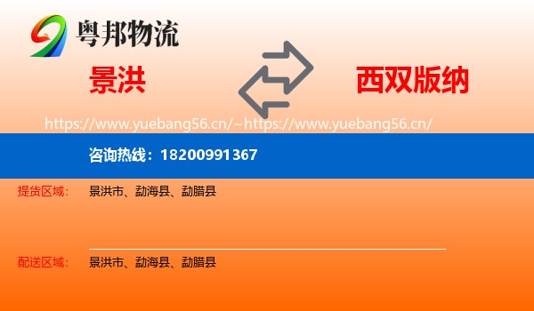 景洪到西双版纳物流