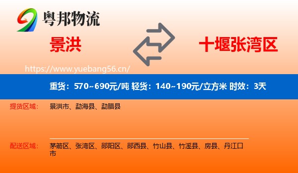 景洪到张湾区物流专线名片