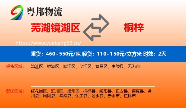 芜湖镜湖区到桐梓县物流专线名片