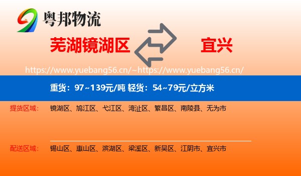 芜湖镜湖区到宜兴市物流