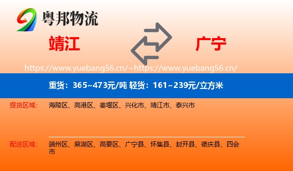 靖江到广宁县物流