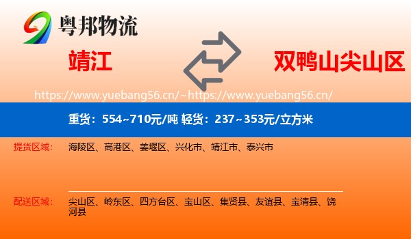 靖江到尖山区物流