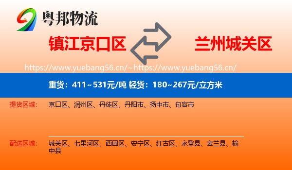 镇江京口区到城关区物流