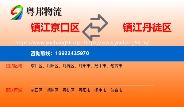 镇江京口区到丹徒区物流