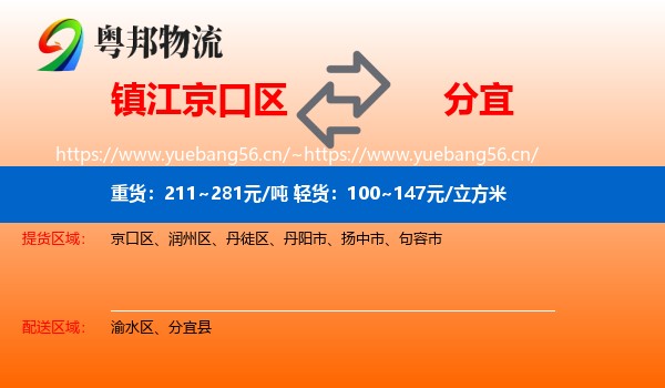 镇江京口区到分宜县物流