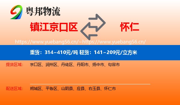 镇江京口区到怀仁市物流