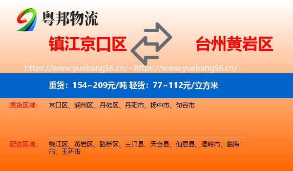 镇江京口区到黄岩区物流