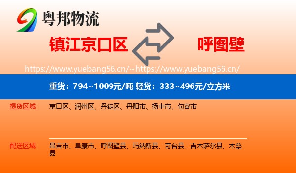 镇江京口区到呼图壁县物流