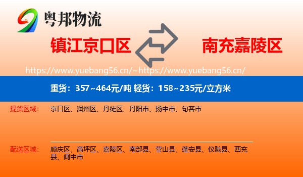 镇江京口区到嘉陵区物流