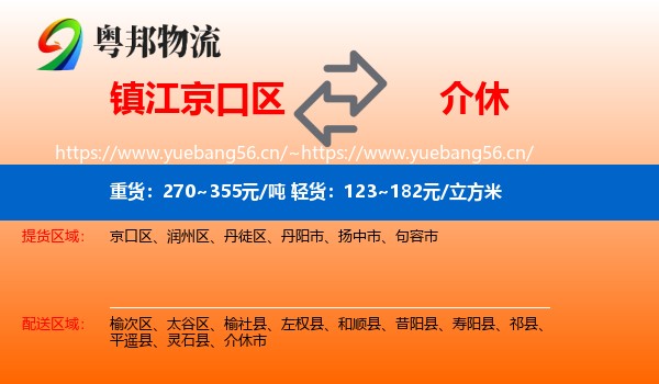 镇江京口区到介休市物流