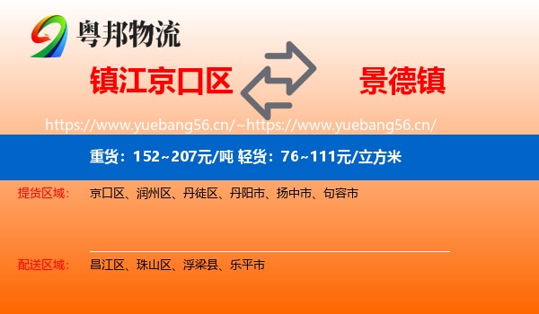 镇江京口区到景德镇物流