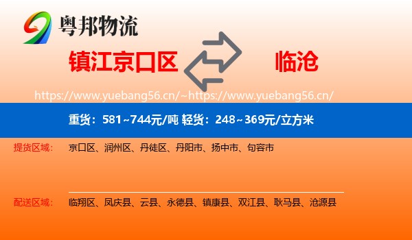 镇江京口区到临沧物流