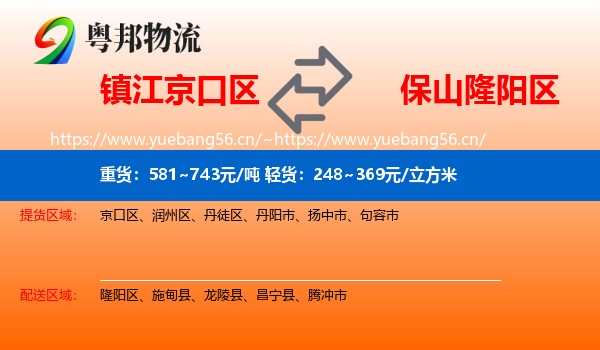 镇江京口区到隆阳区物流