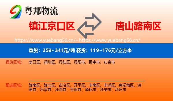 镇江京口区到路南区物流