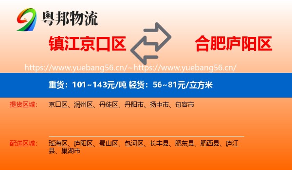 镇江京口区到庐阳区物流
