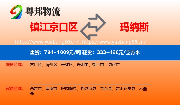 镇江京口区到玛纳斯县物流
