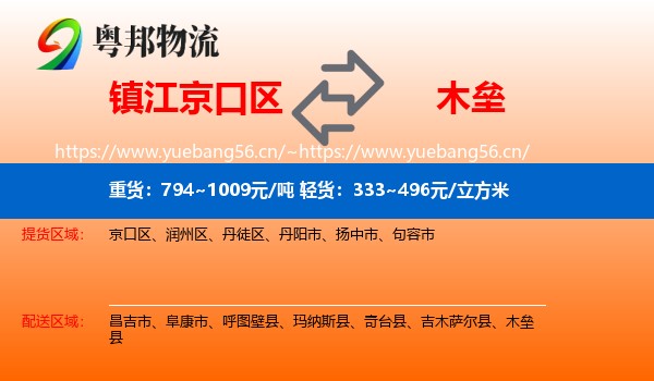镇江京口区到木垒县物流