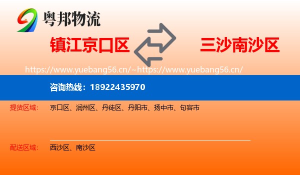 镇江京口区到南沙区物流