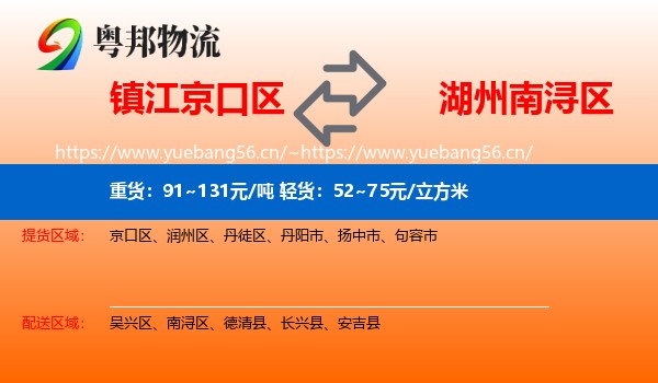 镇江京口区到南浔区物流