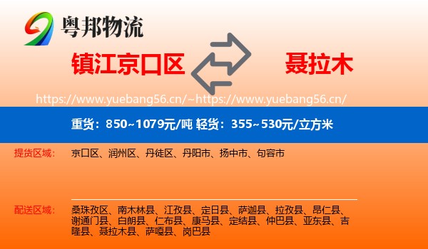 镇江京口区到聂拉木县物流