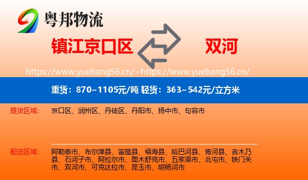 镇江京口区到双河市物流