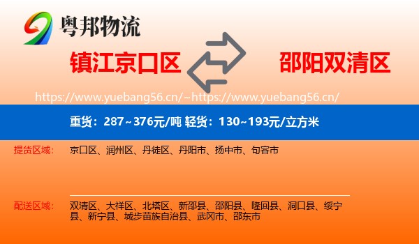 镇江京口区到双清区物流