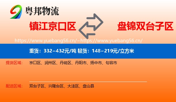 镇江京口区到双台子区物流