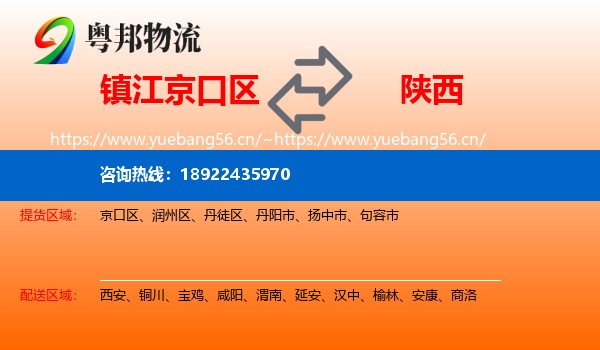 镇江京口区到陕西物流