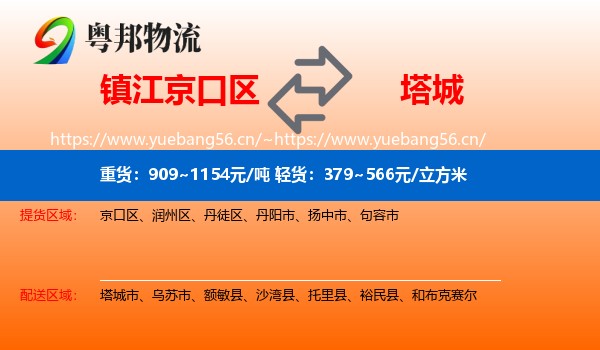 镇江京口区到塔城物流